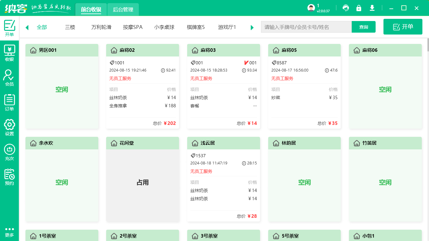 小酒馆收银系统