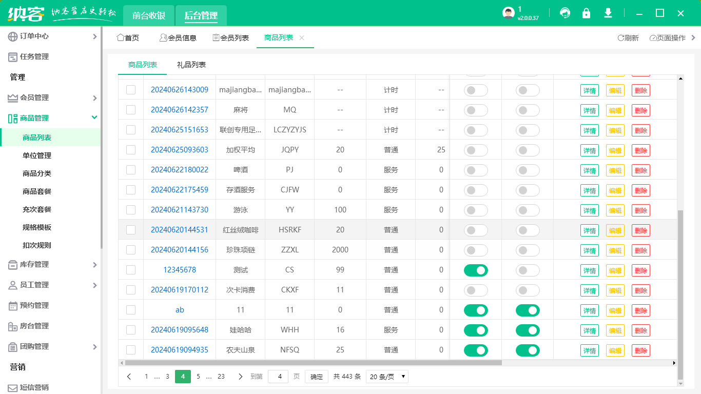 清吧收银系统