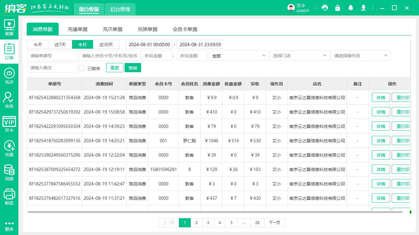 面包店收银系统