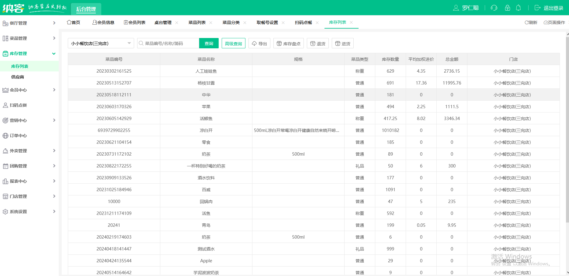 果茶店收银系统