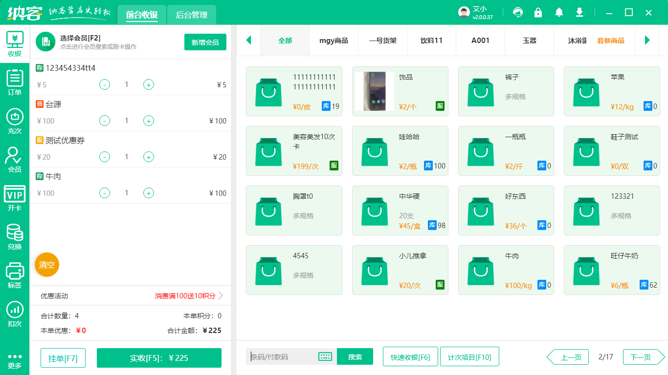 士多店收银系统