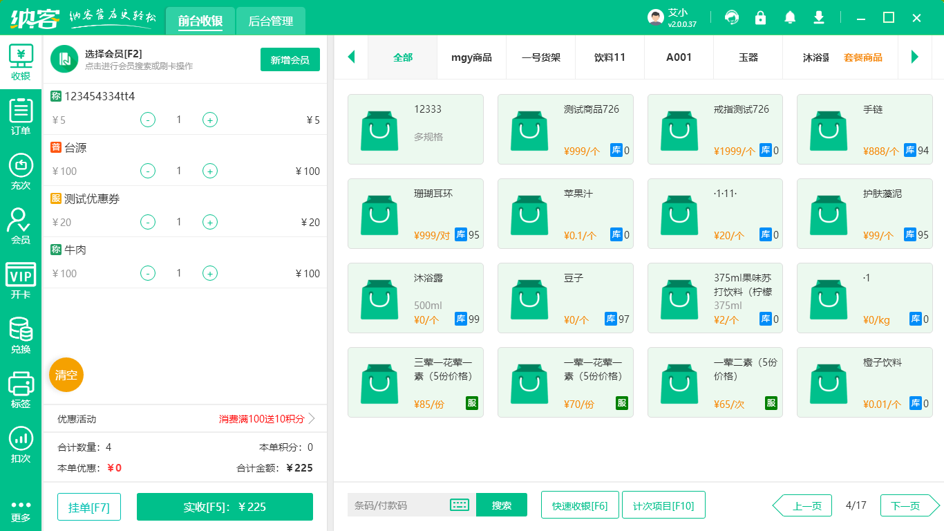 生鲜店收银系统