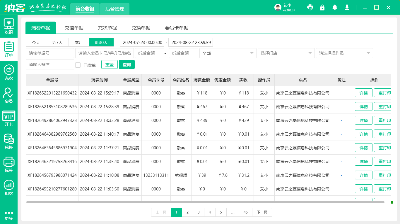 生鲜超市收银系统
