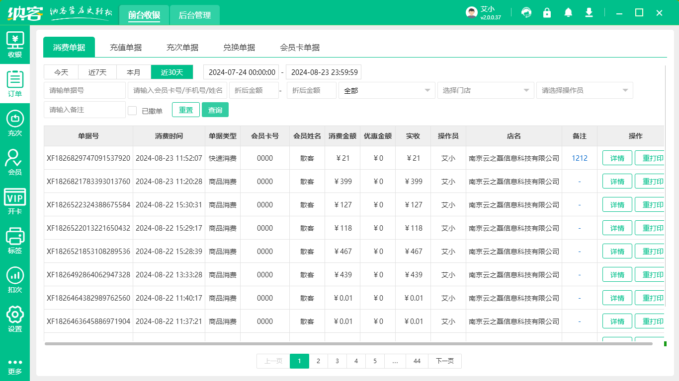 蔬菜店收银系统