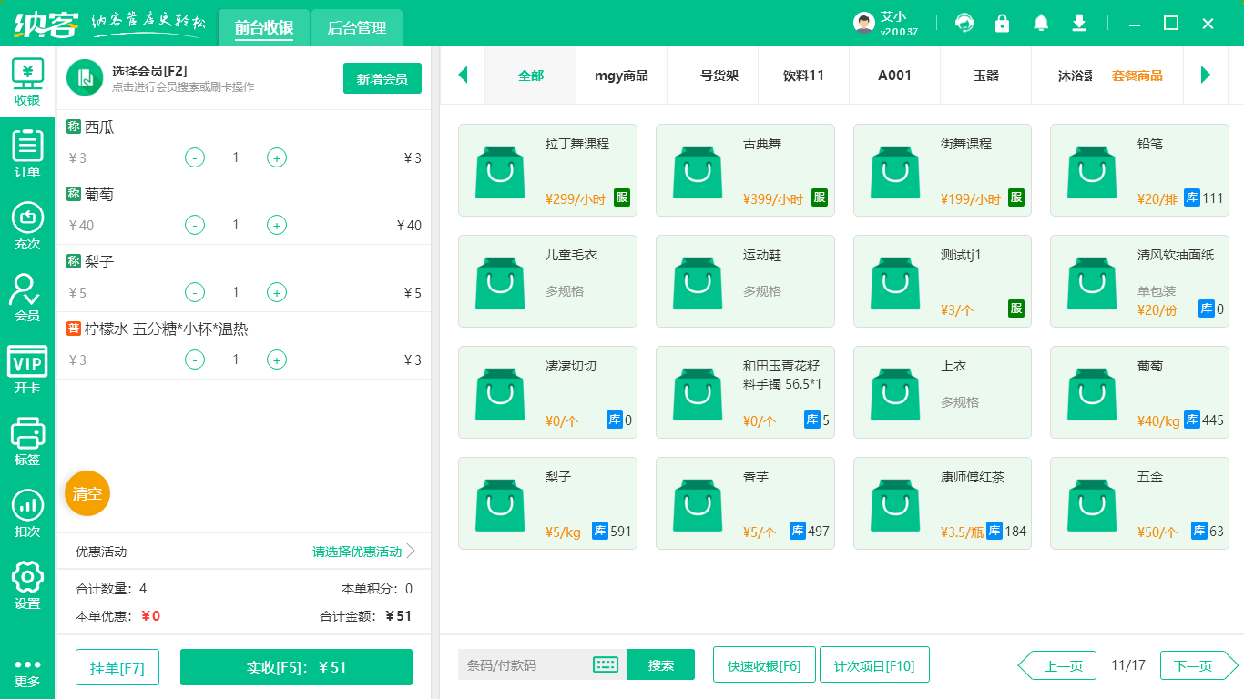 水果蔬菜收银系统