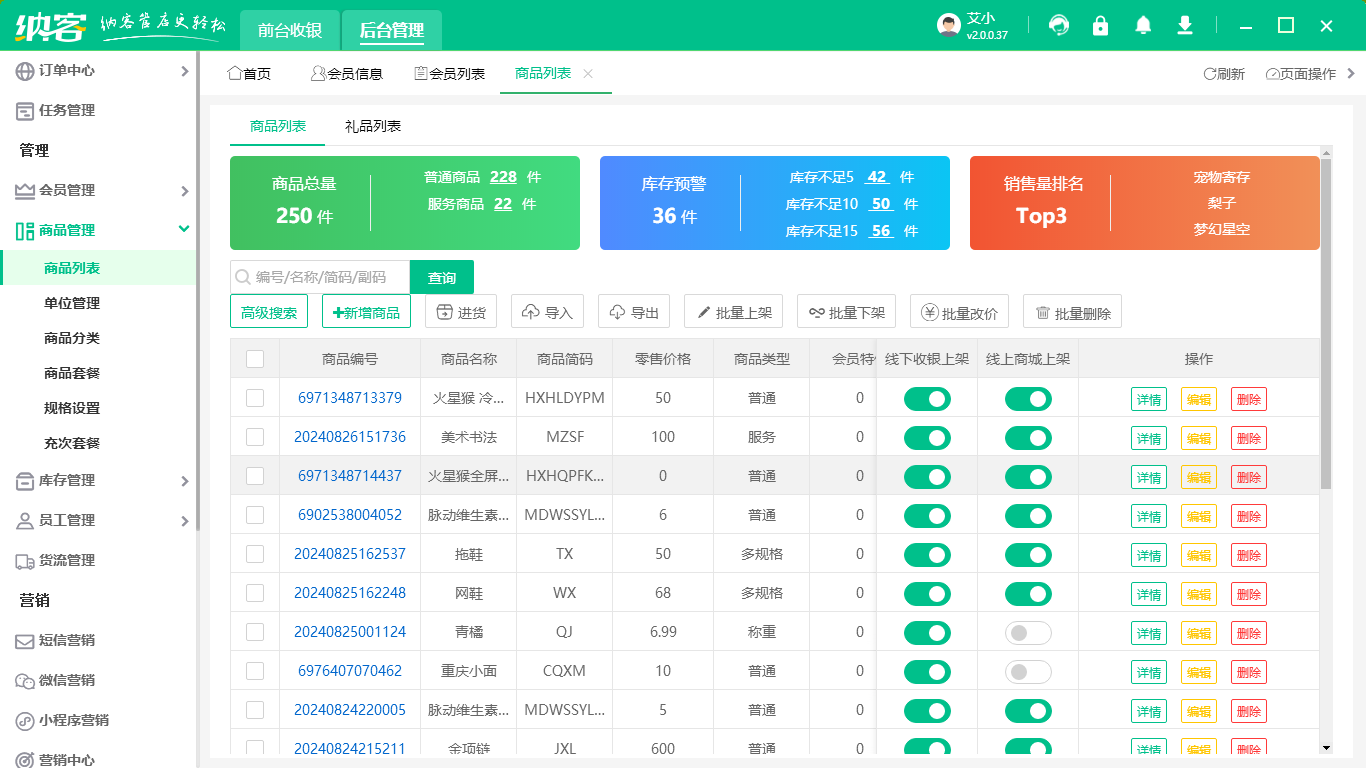 仓储会员店收银系统