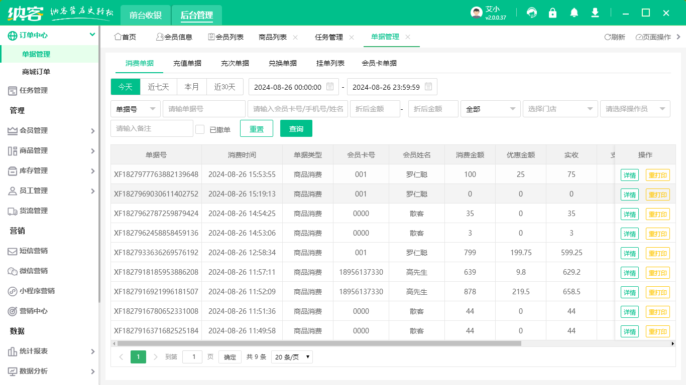 粮油店收银系统