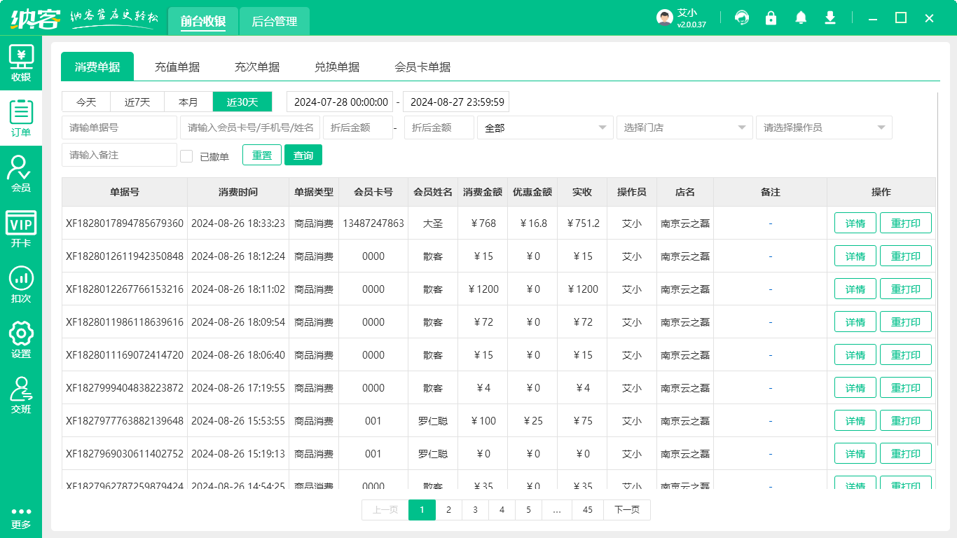 调味品收银系统