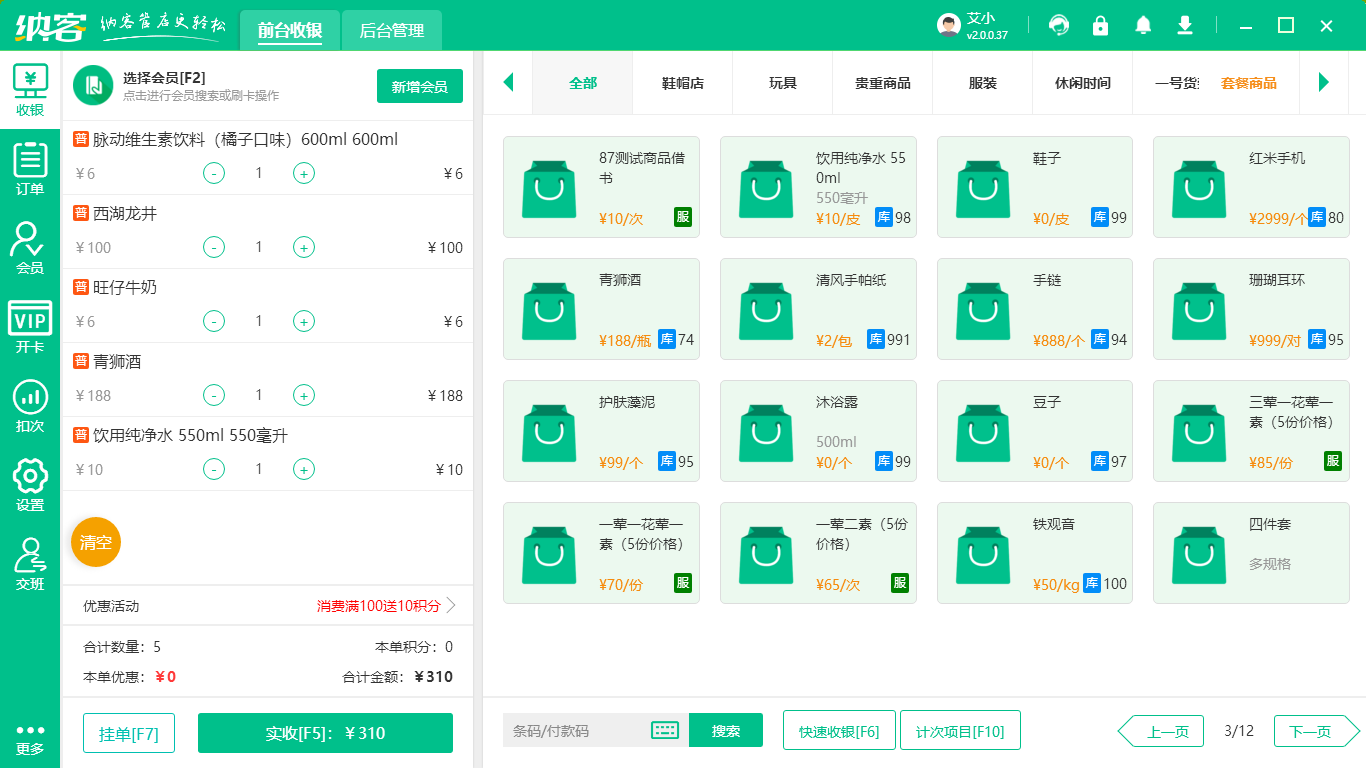 啤酒屋收银系统