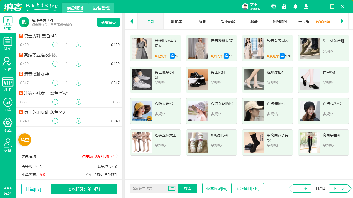 女装店收银系统