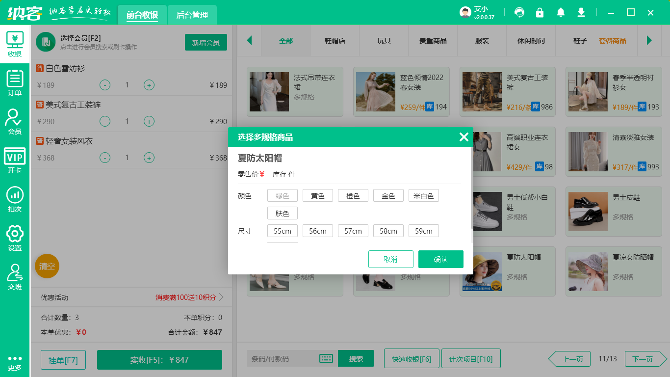 男装店收银系统