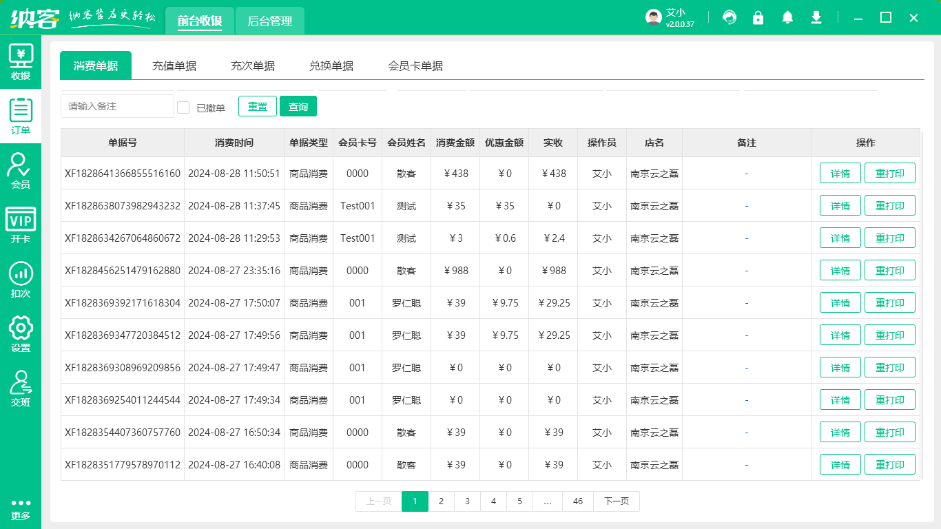 童鞋店收银系统