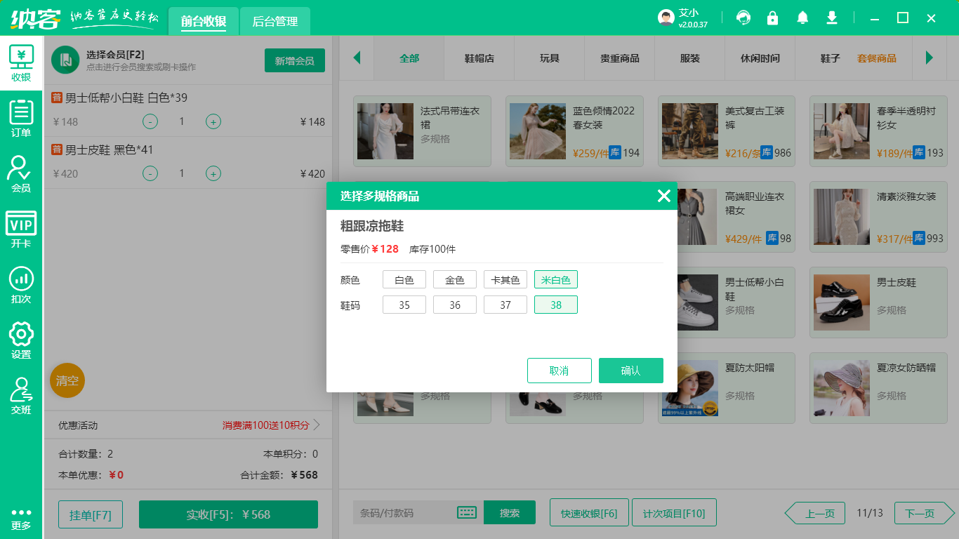 女鞋店收银系统