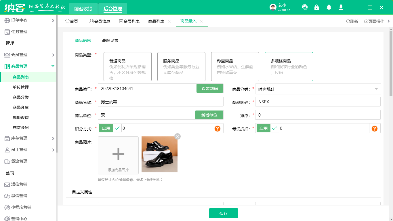 男装店收银系统