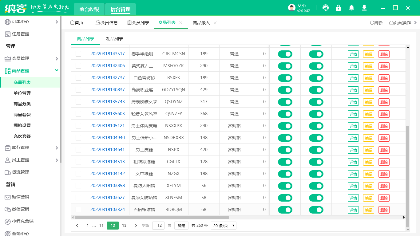鞋帽店收银系统