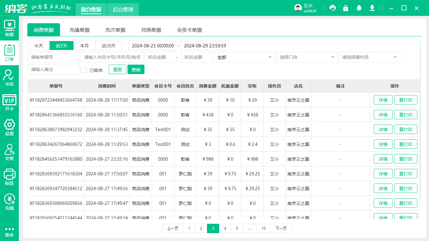 眼镜店收银系统