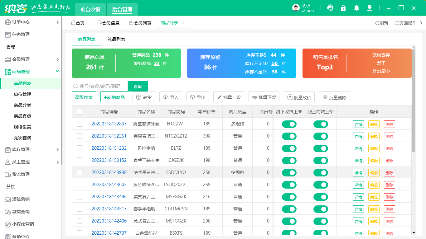 家纺店收银系统