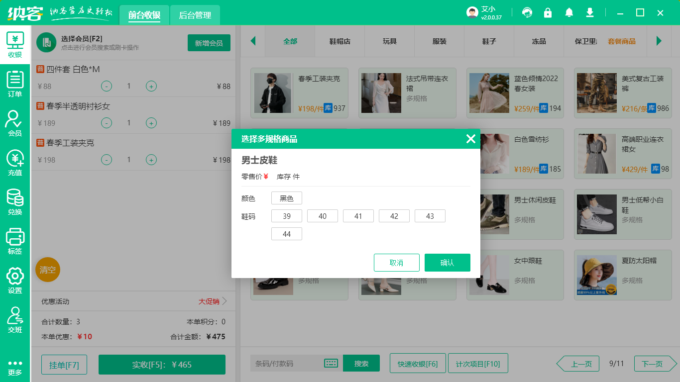 家具店收银系统