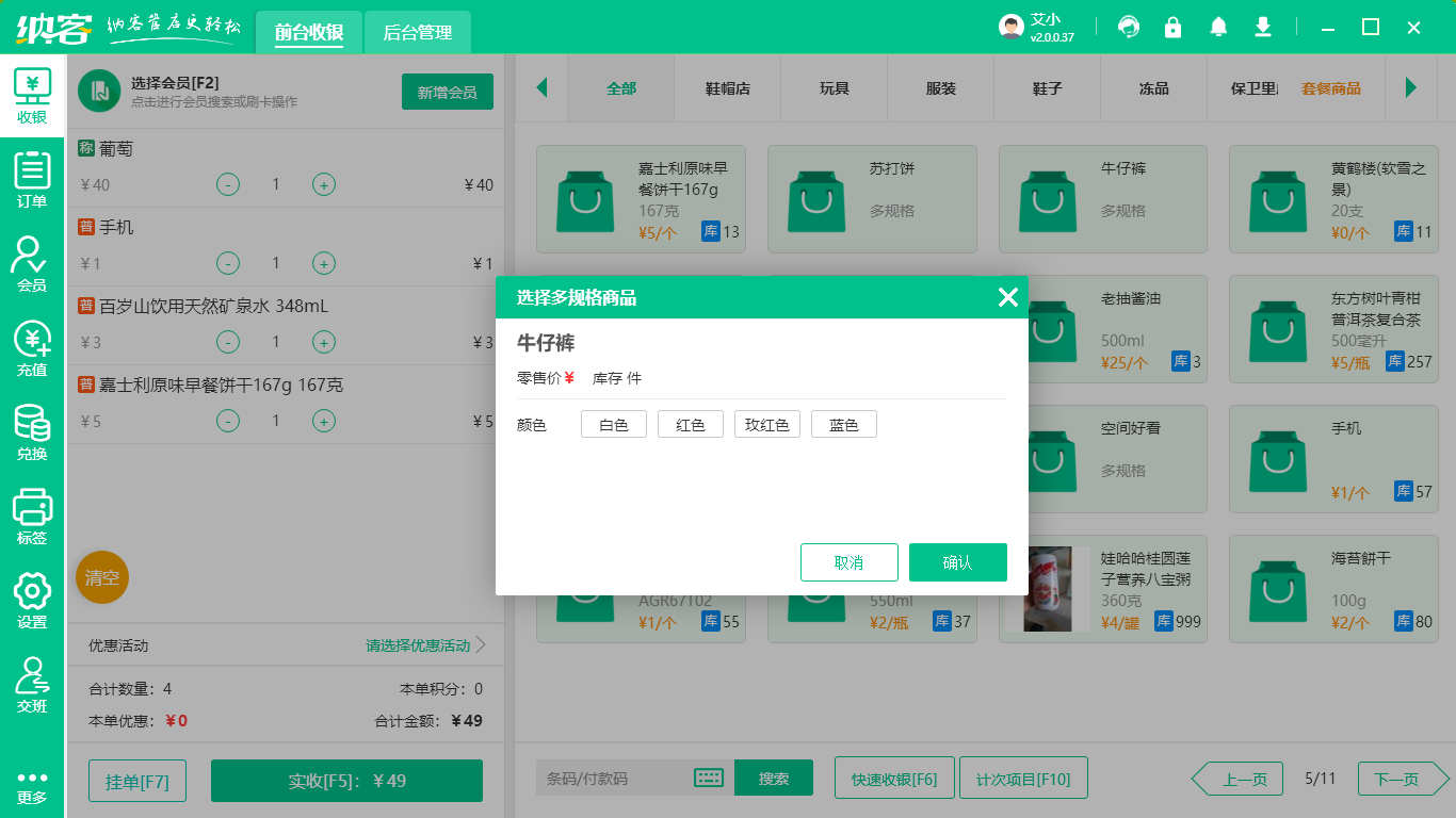 特产店收银系统