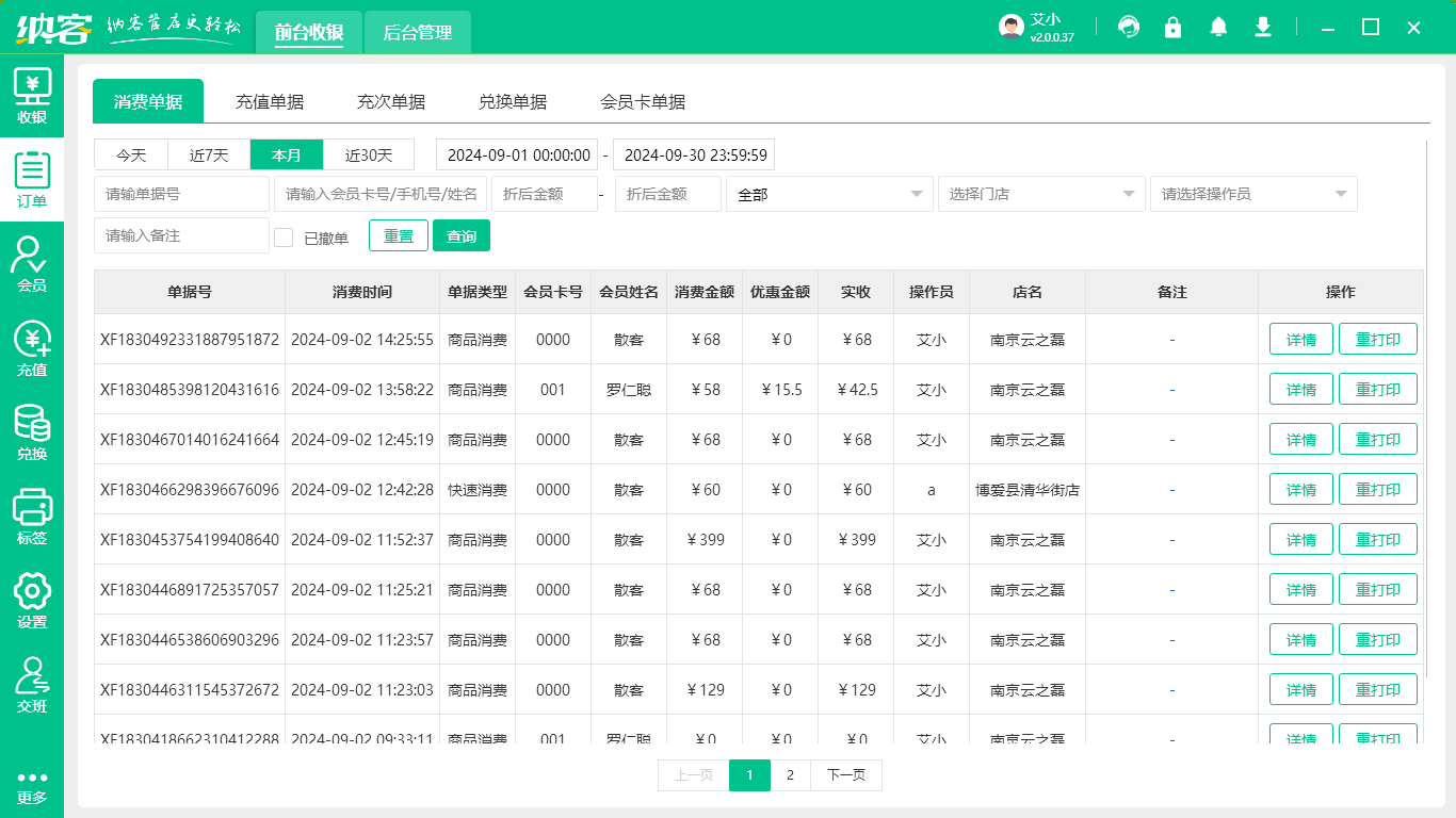 五金店收银系统