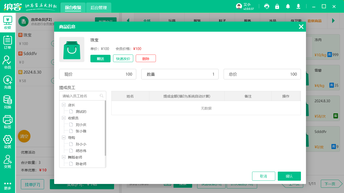 办公用品店收银系统