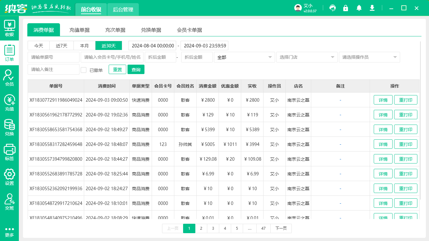 化妆品店收银系统