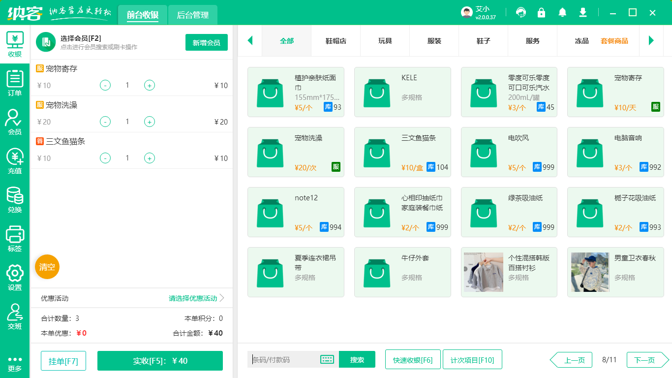 宠物医院管理系统