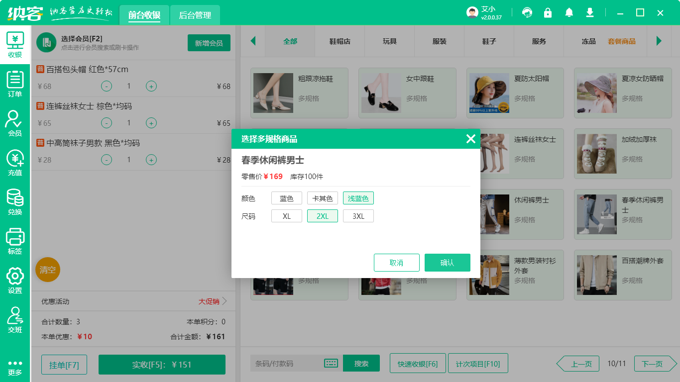 专卖店收银系统