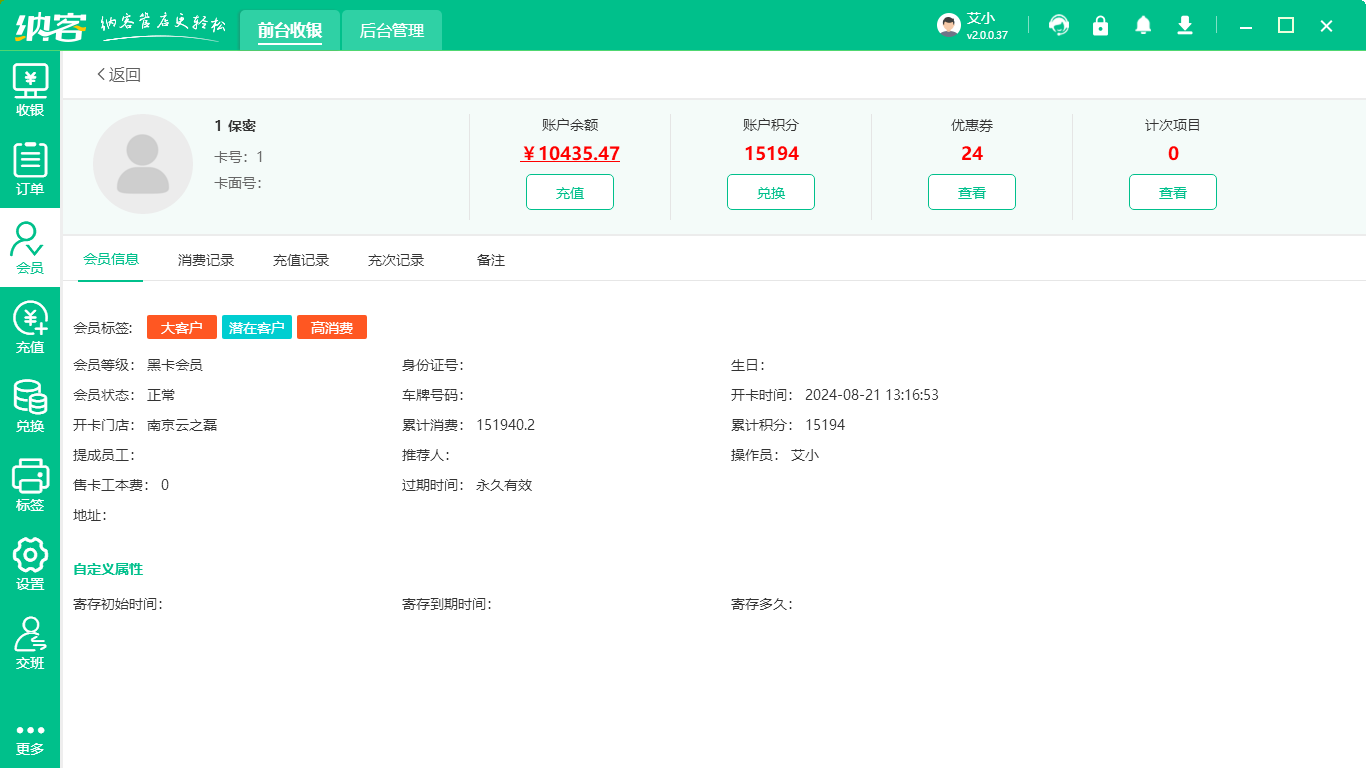 合作社收银系统