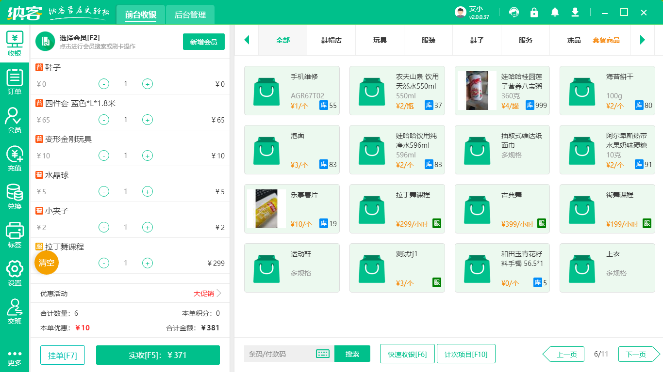 文体用品店收银系统