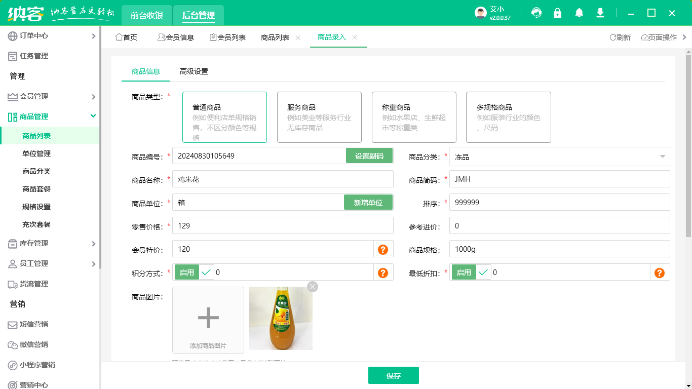 火锅食材店收银系统