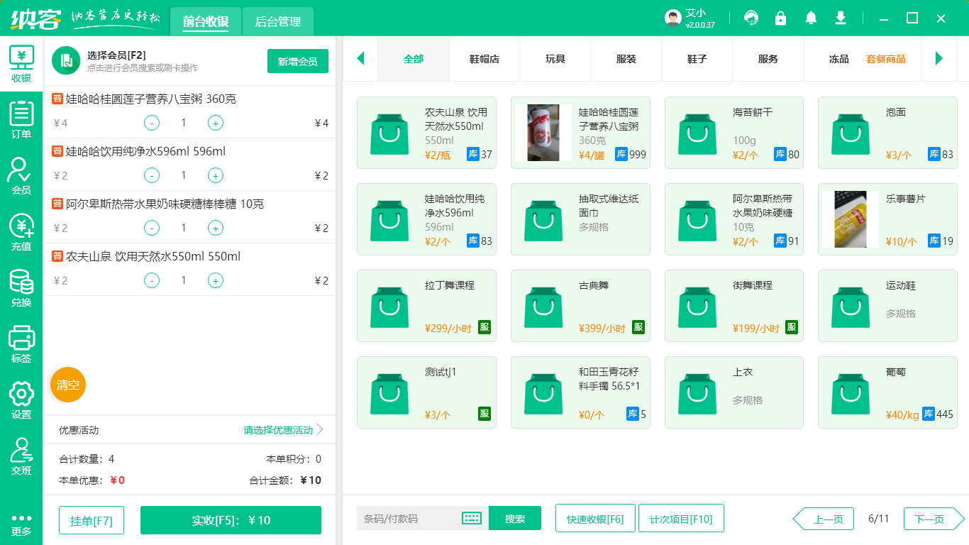 冰棒零售店收银系统
