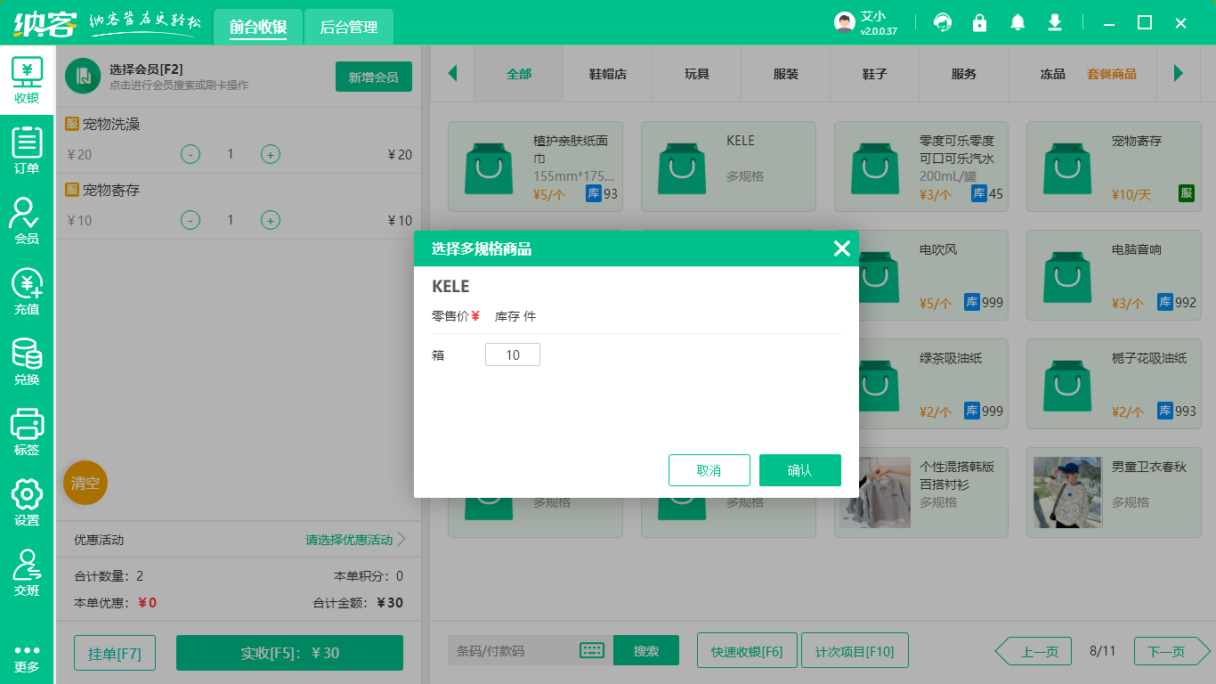 宠物用品店收银系统