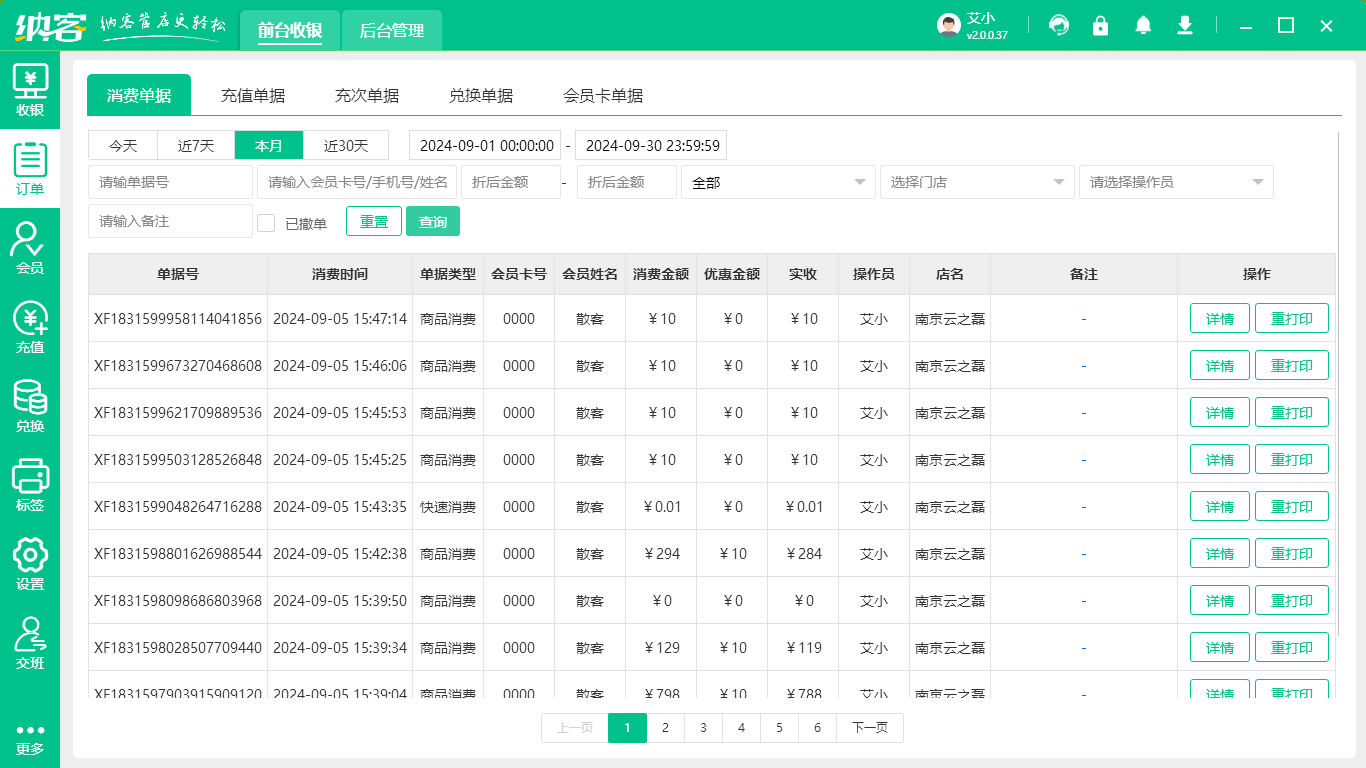 绿植店收银系统