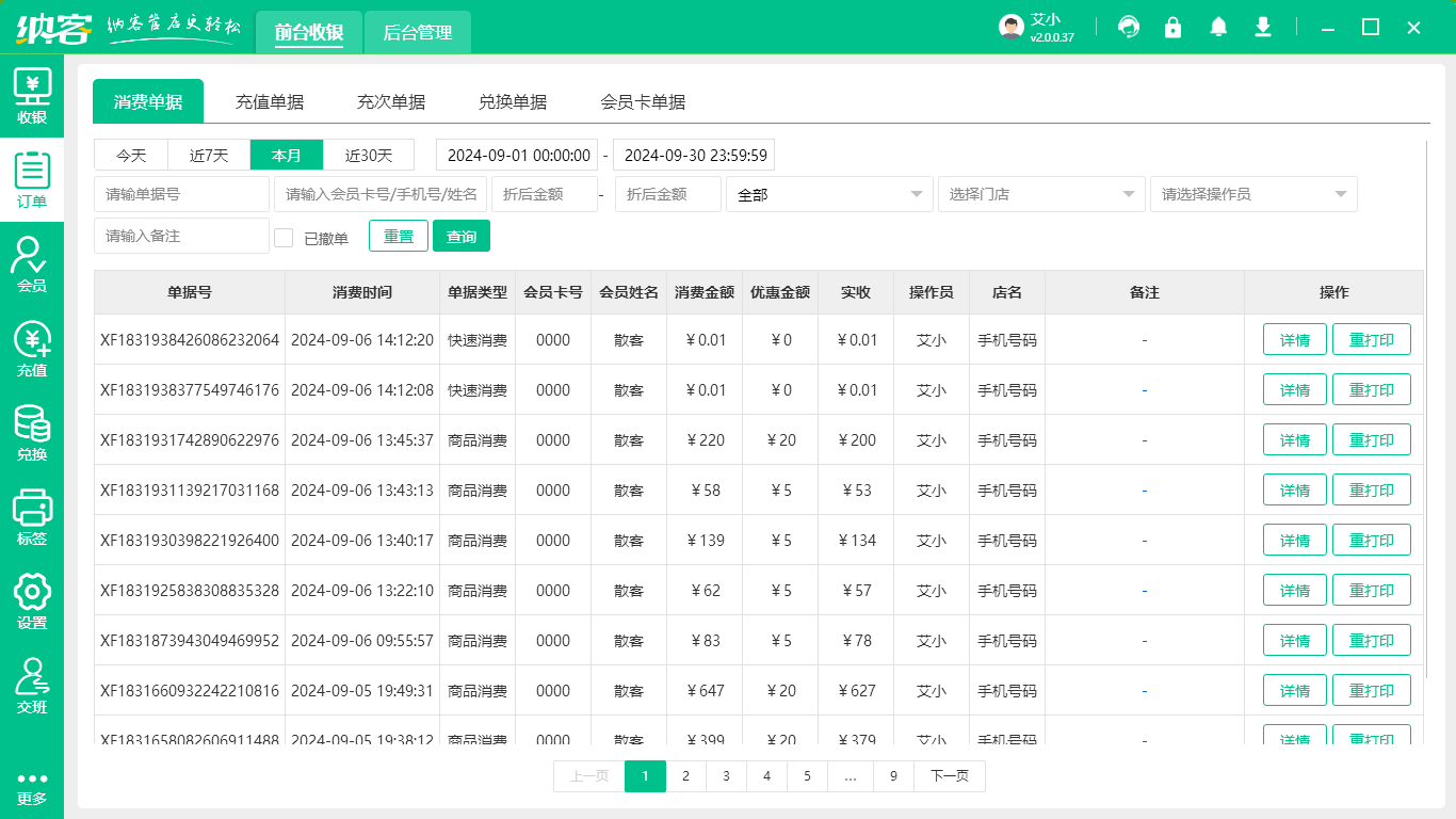 手机贴膜店收银系统