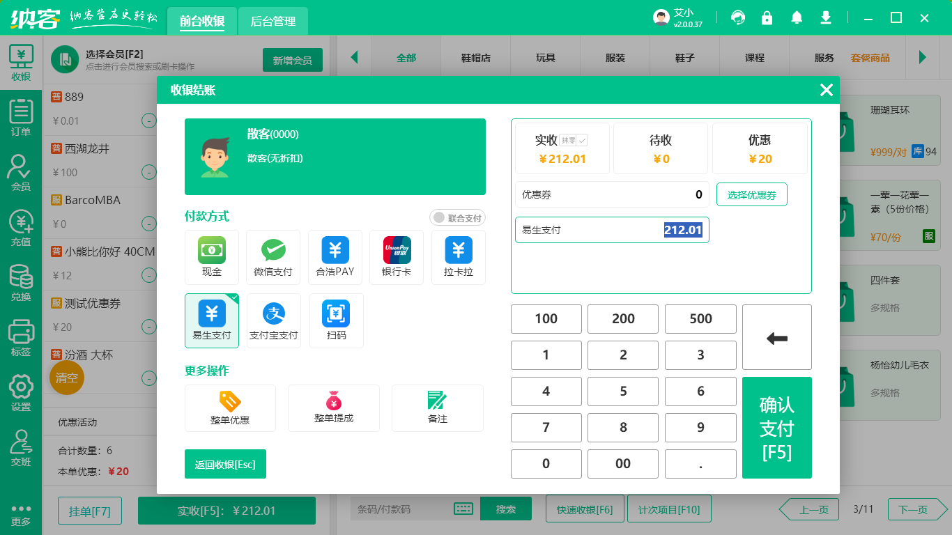 数码店收银系统