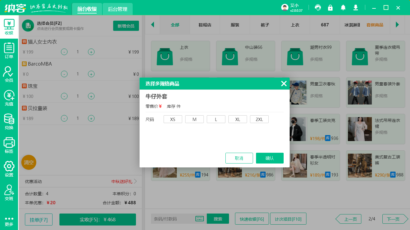 快消品收银系统