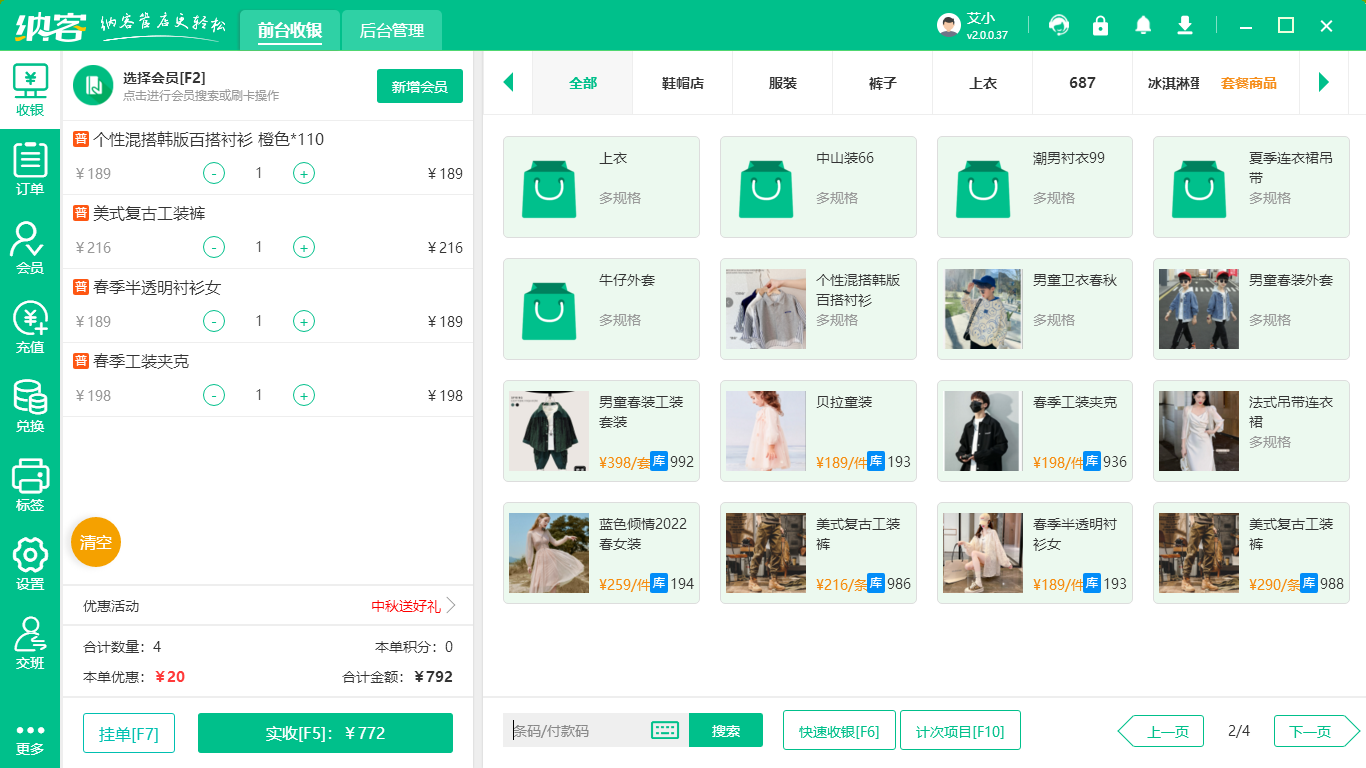 箱包店收银系统
