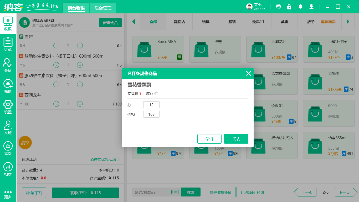 茶庄收银系统