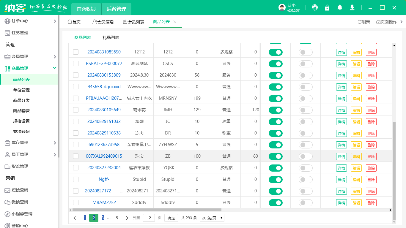 母婴店收银系统