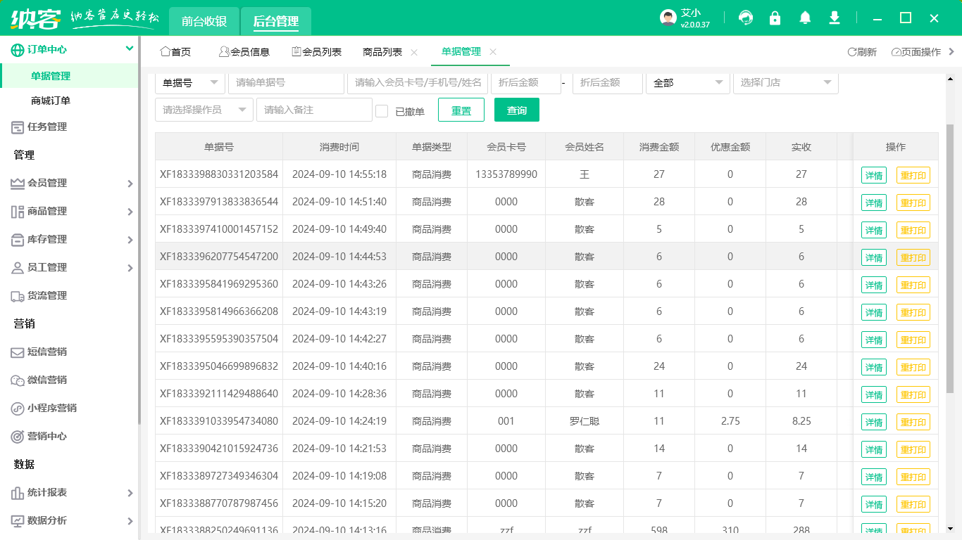 手表店收银系统