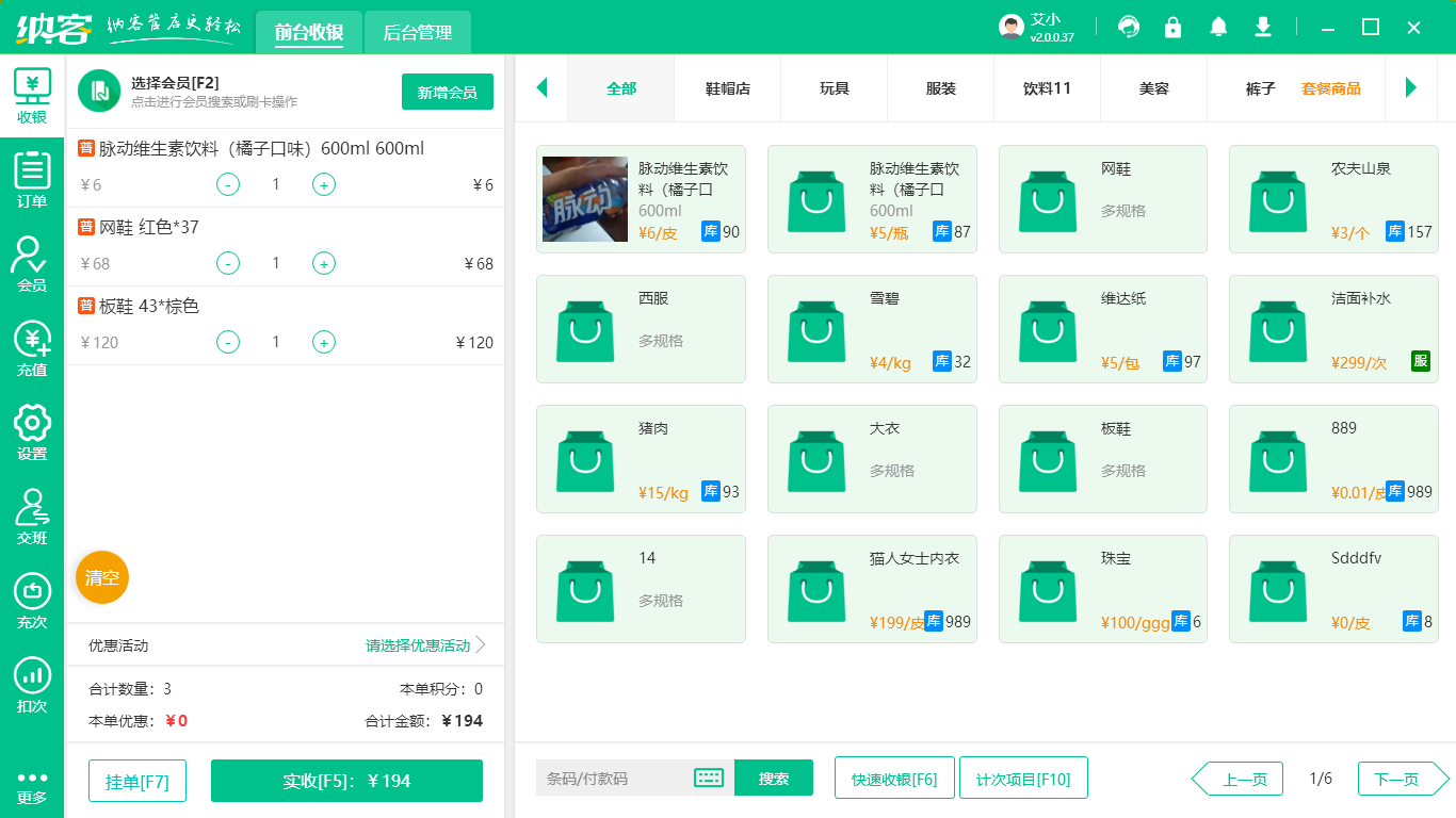 体育用品店收银系统