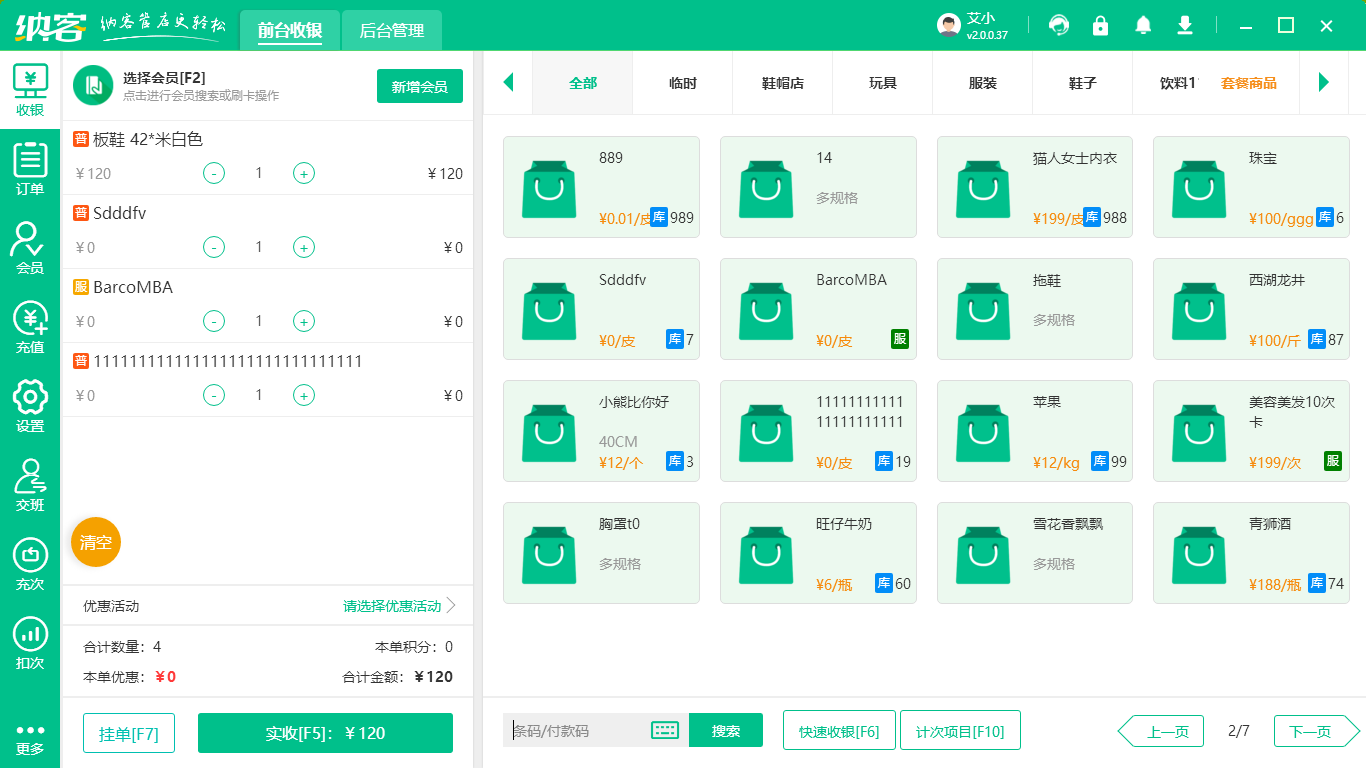数码家电店收银系统