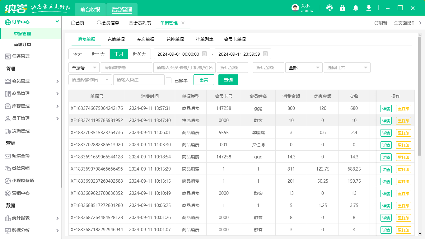书店收银系统