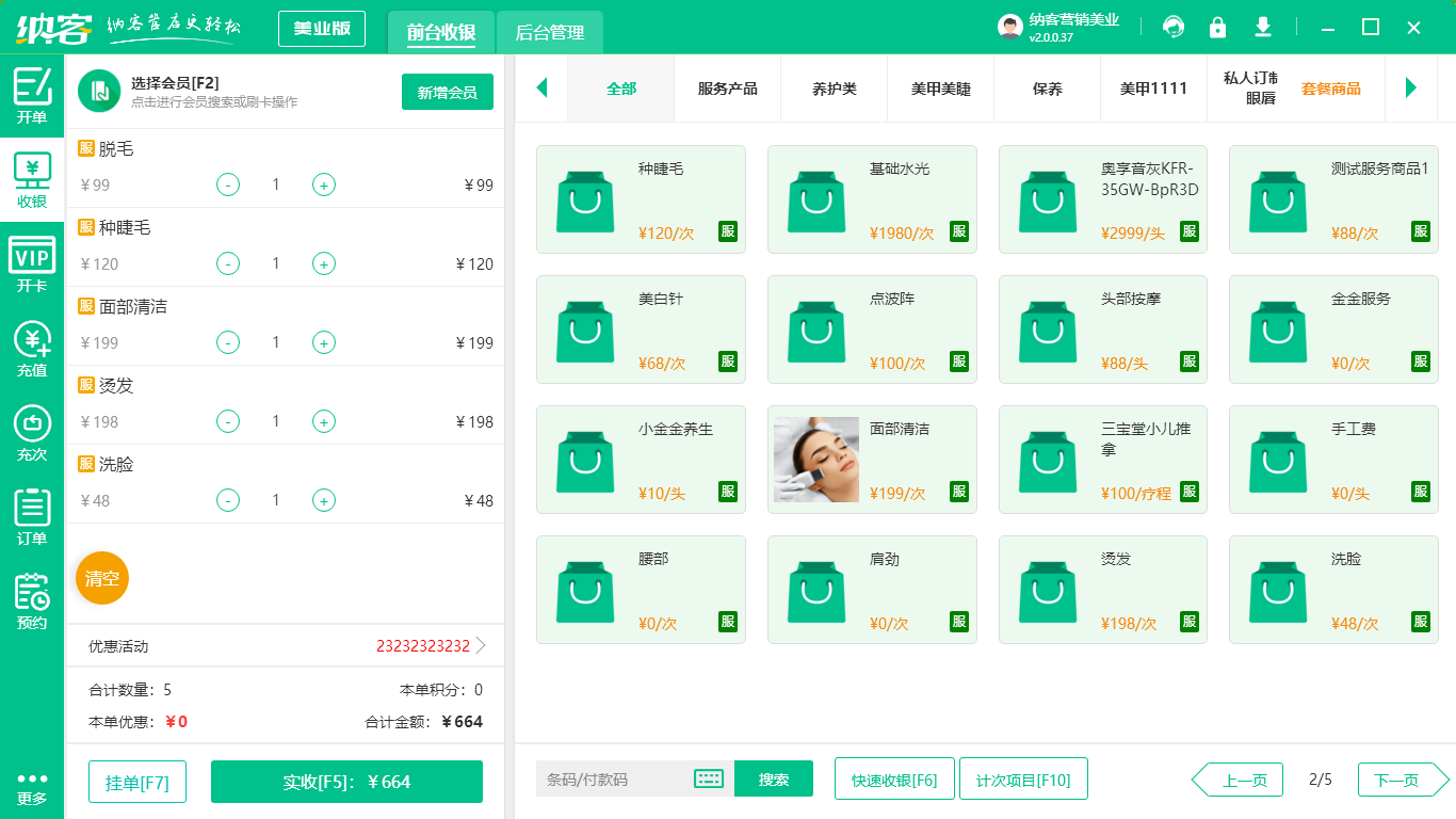 美发店收银系统