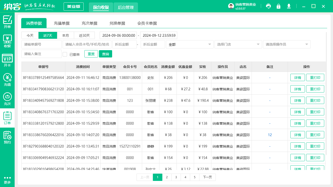 SPA会所收银系统