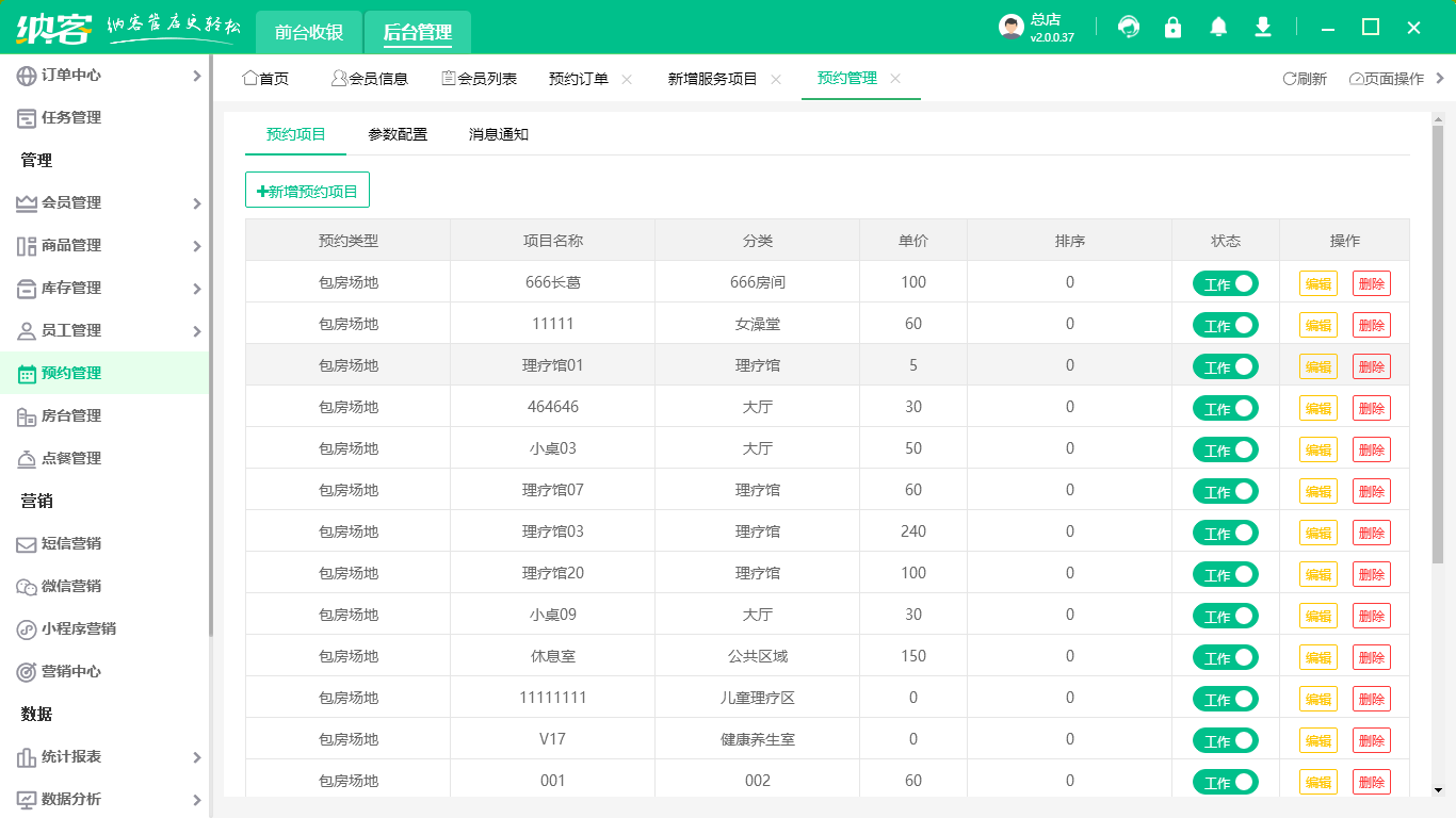 口腔诊所收银系统