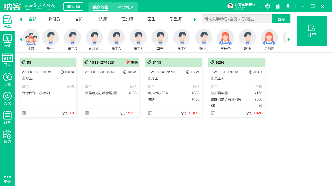 美甲店收银系统