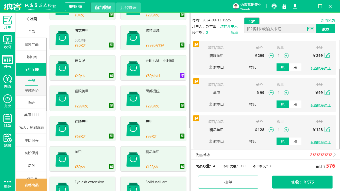 美甲化妆店收银系统
