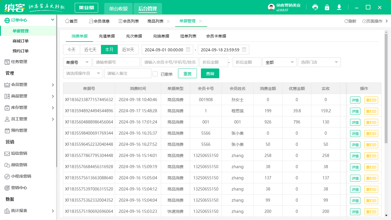 减肥中心收银系统